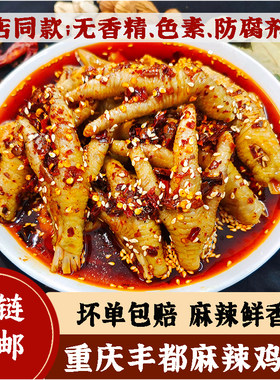重庆官刀坝李老头重庆丰都麻辣鸡爪 特产冷吃