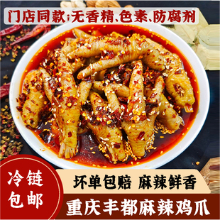 重庆官刀坝李老头重庆丰都麻辣鸡爪 特产冷吃