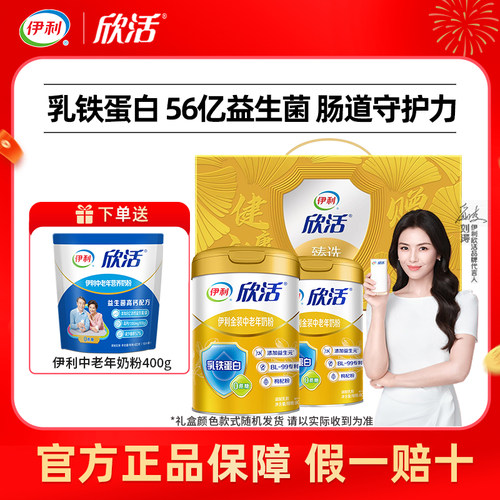 伊利金装中老年奶粉礼盒装