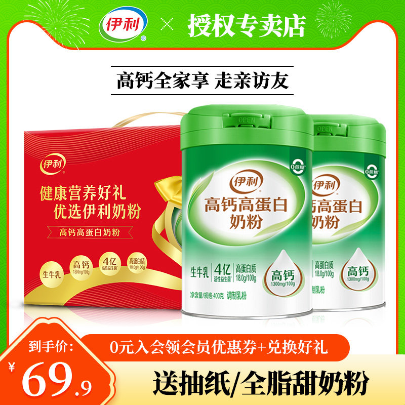 伊利高钙高蛋白奶粉2罐送礼盒装生牛乳营养品中老年女士成人牛奶使用感如何?