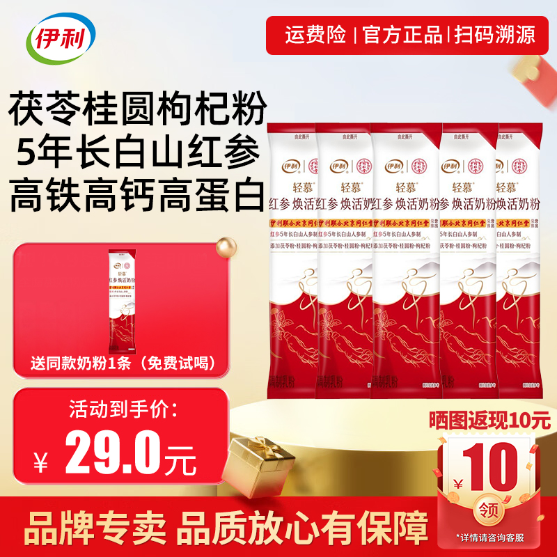 伊利轻慕红参焕活女士奶粉