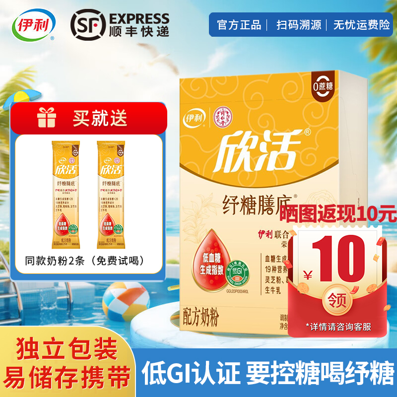 伊利欣活中老年纾糖膳底奶粉175g