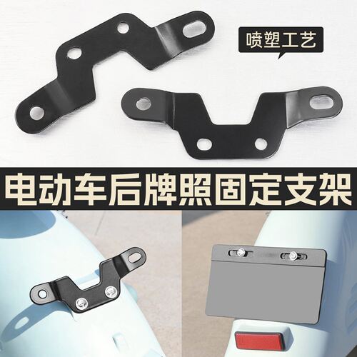 电动车后牌照支架适用雅迪台铃尾牌固定架电瓶车改装车牌转换托架