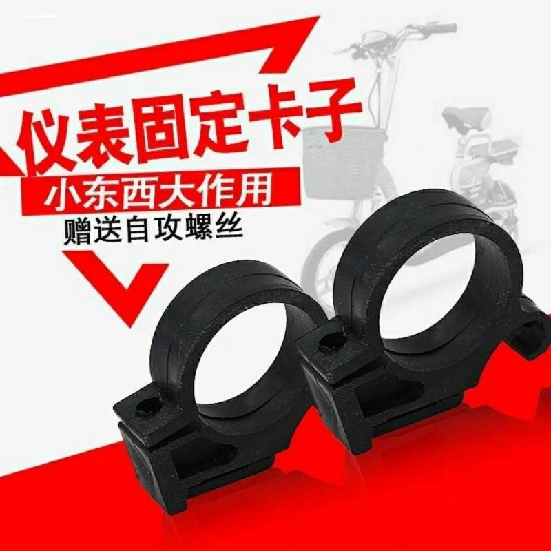电动车灯头仪表固定卡扣底座大灯车把塑料支架电瓶车仪表卡子配件