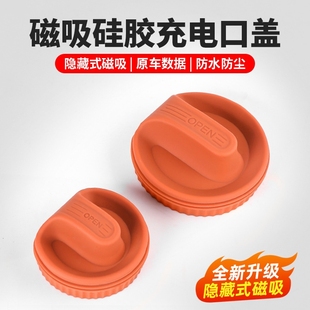 适用于极狐阿尔法t5考拉新能源汽车磁吸充电口保护盖防尘防水配件