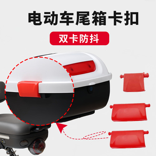 适用电动车后备箱固定扣卡扣车斗雅迪冠能Q7小牛MOIL小牛MQIGT