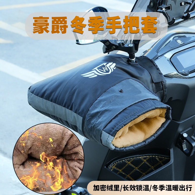 摩托车手套手把套冬季