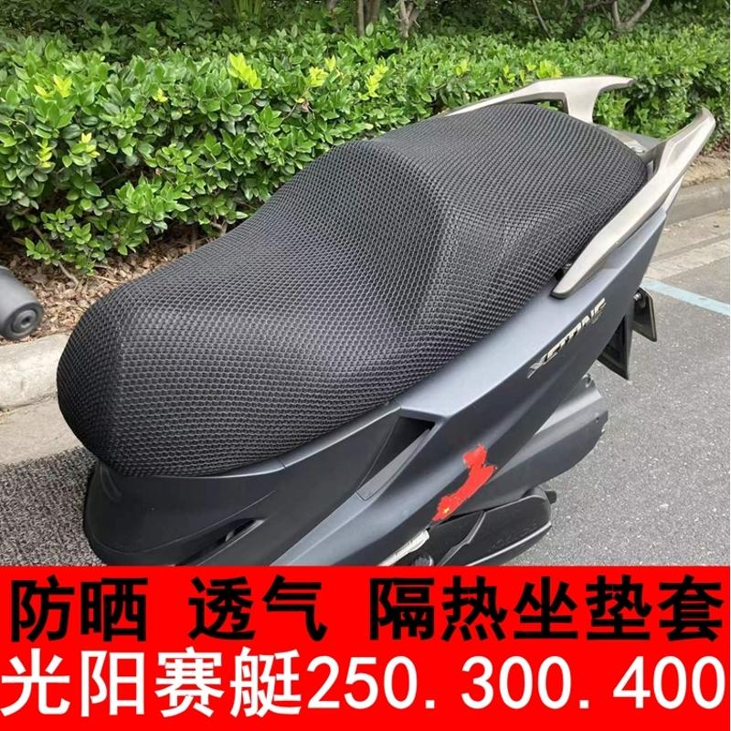 适用于改装光阳CT250坐垫套CT300加厚加软赛艇S250配件ST250 S350