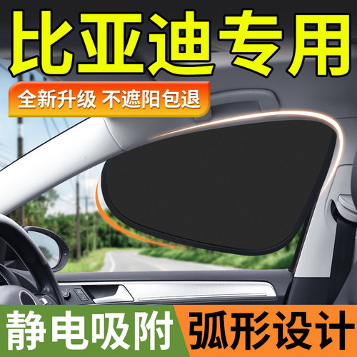 汽车隐私遮阳帘车窗防晒隔热