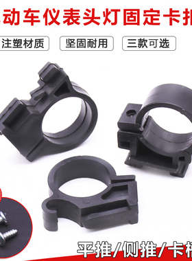 小刀小鸟电动车仪表盘固定卡子大灯卡扣安装螺丝底座头灯总成卡口