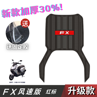 适用于小牛FX风速版脚垫电动车改装配件防水耐磨脚踏垫小牛FX脚垫