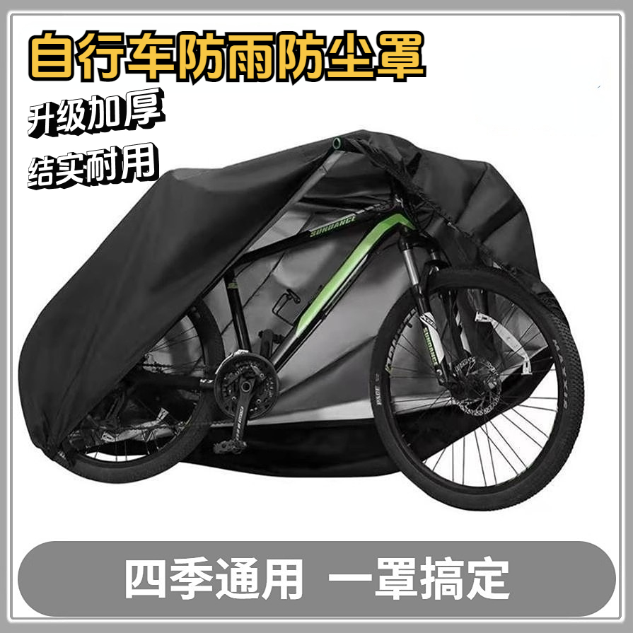 适用捷安特自行车车衣车罩山地车