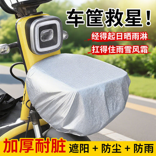适用于雅迪C50-D电动车防水车c50框罩前置物兜防尘罩车框筐防水套