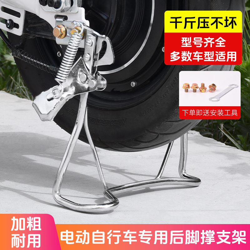 电动车车梯脚撑后大支架双撑