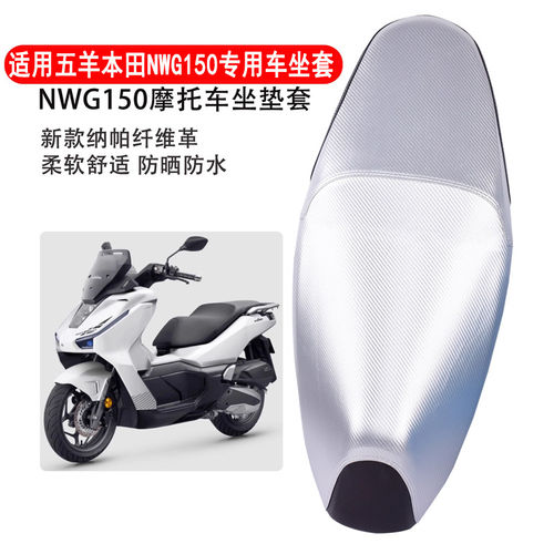 适用于 五羊本田NWT150专用坐垫套防水加厚柔软减震耐用皮革座套