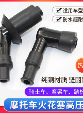 适用铃木UY125JH70雅马哈巧格豪爵USR125踏板摩托高压帽火花塞帽