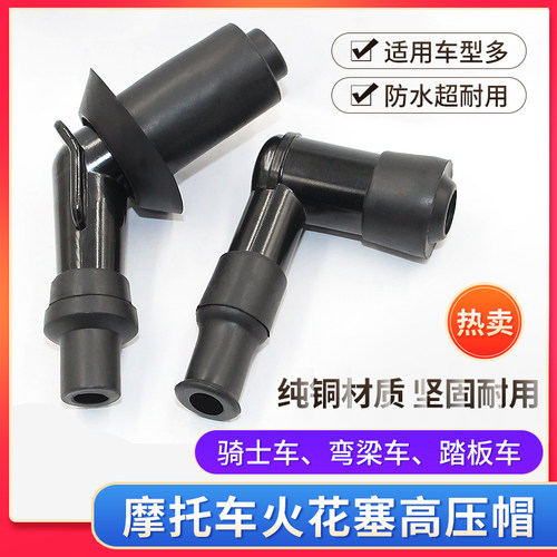 适用铃木UY125JH70雅马哈巧格豪爵USR125踏板摩托高压帽火花塞帽