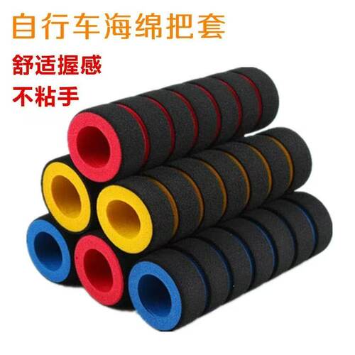 自行车把手套 山地车死飞单车通用把套软海绵防滑手柄套骑行配件