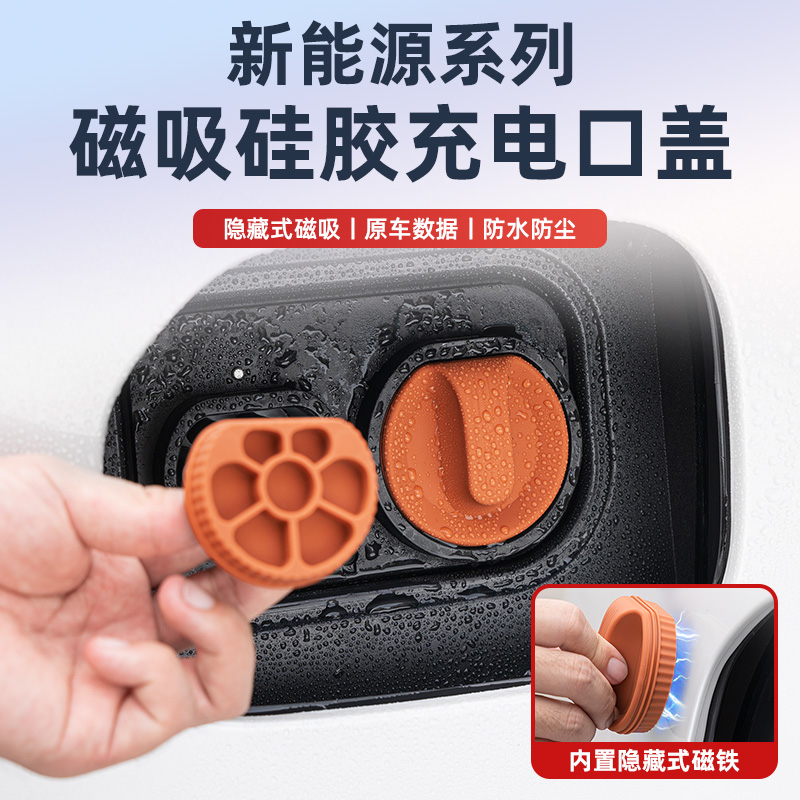 适用于广汽AION埃安s魅580电车新能源充电口防尘雨水保护硅胶盖塞