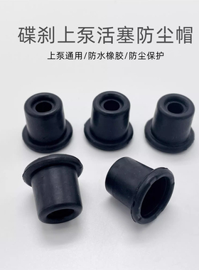 适配九号电动E系碟刹上泵12.7活塞14防尘帽11mm橡皮盖维修包配件