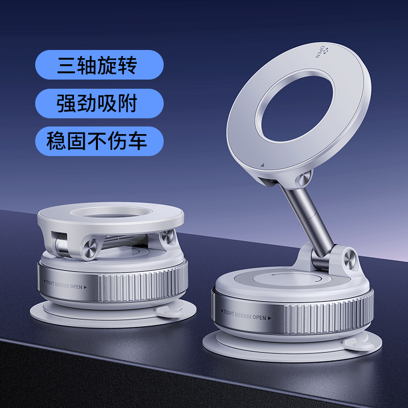 磁吸手机支架真空吸盘强磁吸附折叠车载