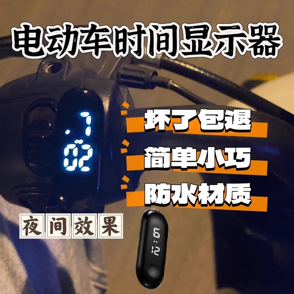 电动车时间显示钟表显示表