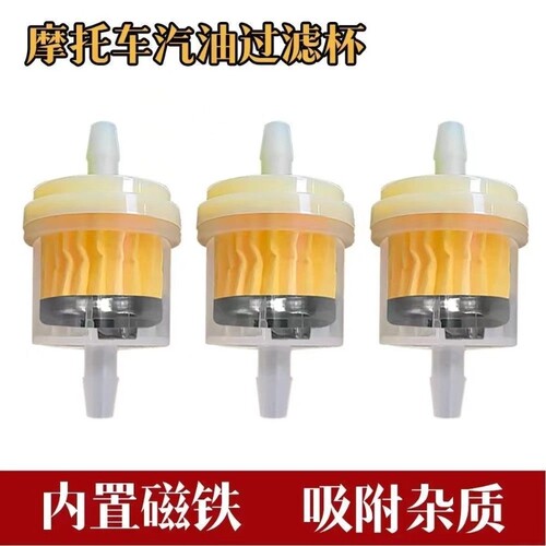 摩托车汽油滤清器过滤器汽油杯