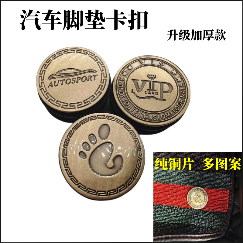 汽车脚垫卡扣固定器双层