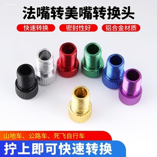 适用喜德盛AD300 350公路车打气嘴rc200法嘴换美嘴自行车打气嘴帽