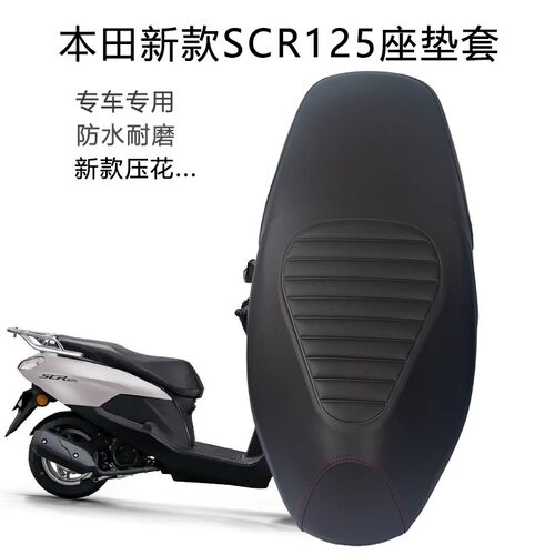 适用本田摩托车SCR125坐垫套WH125T-14A座套防水防晒防滑改装配件