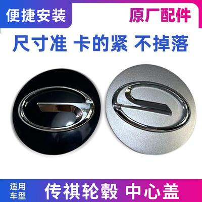 适用广汽传祺轮毂盖GS5/GS4/GA6/gm8/GA3S/m8车轮标志轮胎中心盖
