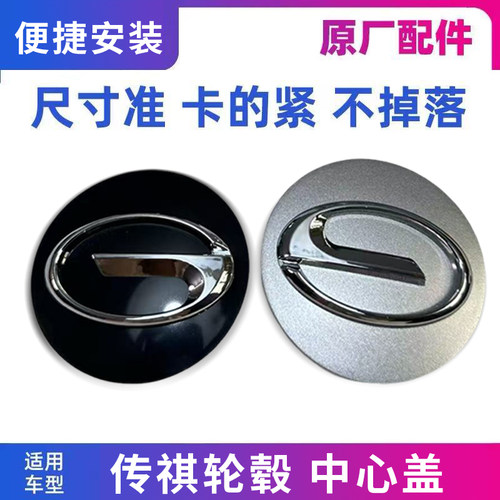 适用广汽传祺轮毂盖GS5/GS4/GA6/gm8/GA3S/m8车轮标志轮胎中心盖