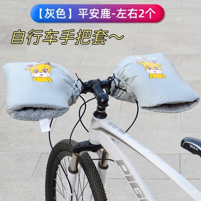 山地车防冻手把套加绒保暖
