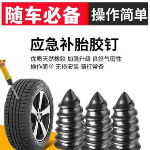 摩托车电动车汽车真空胎自补胎神器胶钉快速工具免拆补胎胶钉螺丝