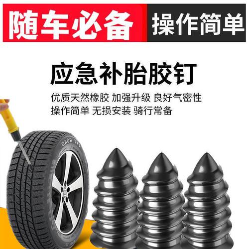 真空胎补胎胶钉专用神器