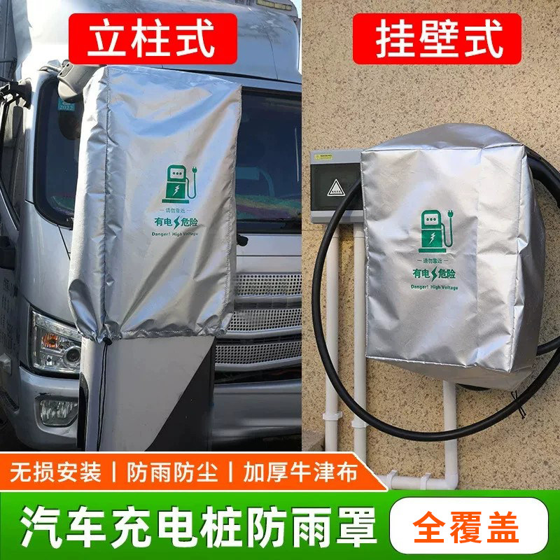 壁挂式防雨罩充电桩电表箱工具盒户外防水挂墙保护防尘防晒遮阳挡