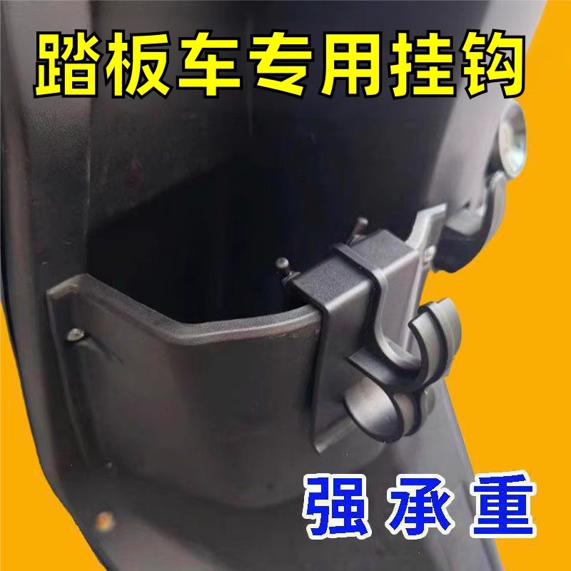 挂钩摩托车电动车置物盒挂钩