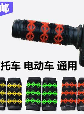适用于豪爵AFR125济南铃木UY125雅马哈NMAX把手防滑刹车套油门离