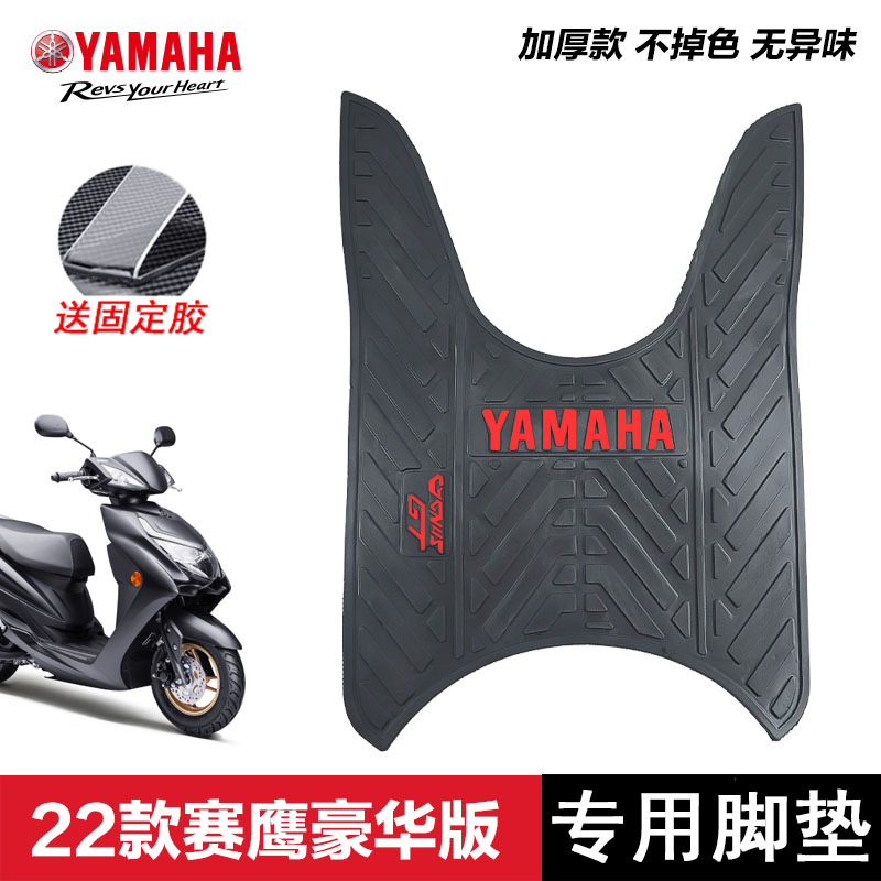 适用雅马哈巧格iplus脚垫防水防滑加厚巧格125摩托车专用脚踏板垫