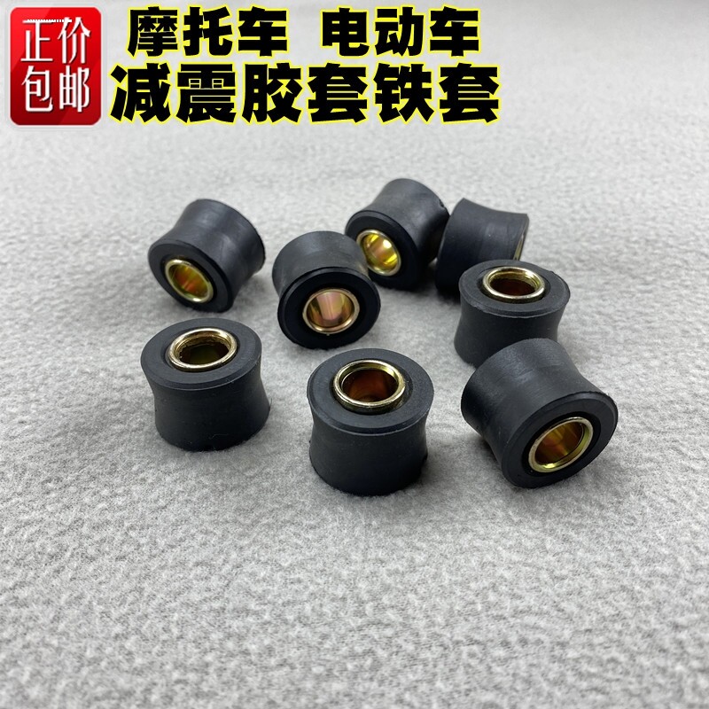 摩托车后减震器胶套125缓冲胶后叉带铁套胶圈衬套固定圈通用配件