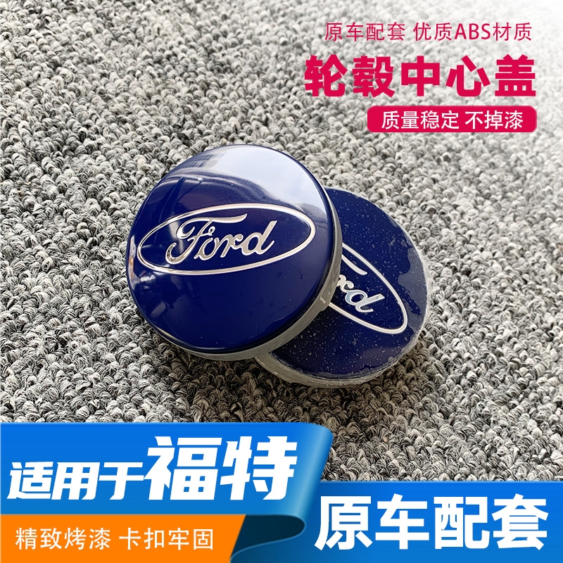 适用07-11年福特轮毂盖经典福克斯1.8L轮毂标车轮胎中心盖标62mm