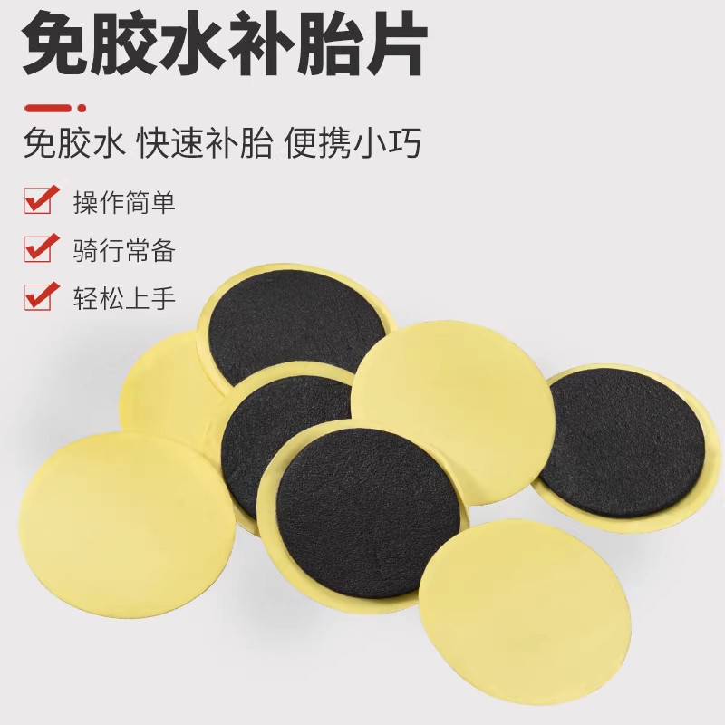 自行车补胎胶片山地公路车免胶补胎片冷补内胎补胎贴免胶水补丁片