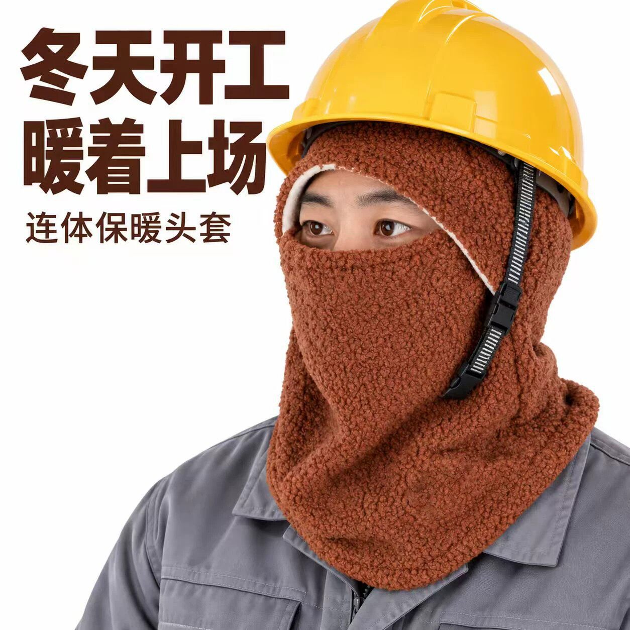 冬夏两用棉安全帽户外防寒保暖可拆卸式棉内胆建筑施工劳保棉帽套