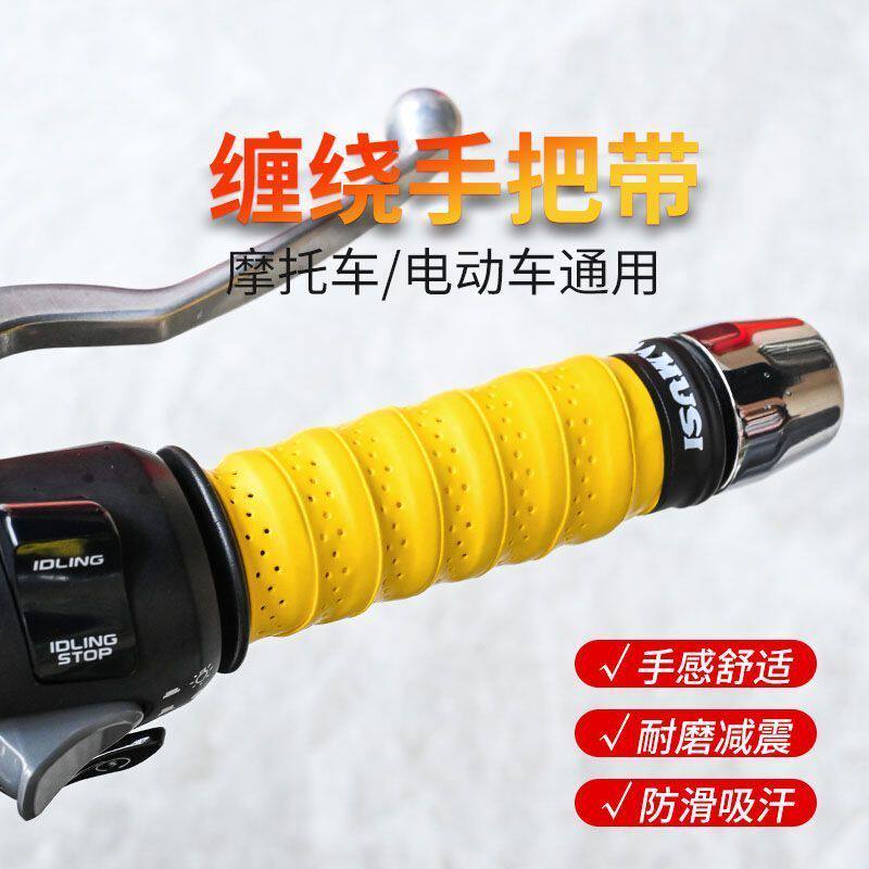 摩托车电动车防滑吸汗手把套适用小牛爱玛雅迪九号握把保护装饰贴