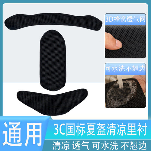 骑行头盔内衬垫里内胆境均码吸汗透气魔术贴下巴垫替换海绵垫垫压