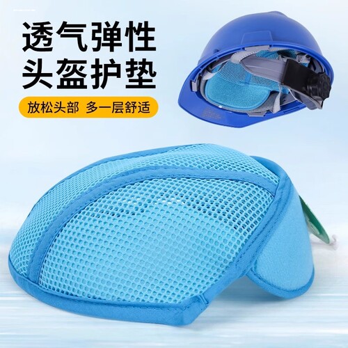 安全帽吸汗垫吸汗带骑行头盔内衬垫套内胆夏季可拆卸遮阳防晒透气