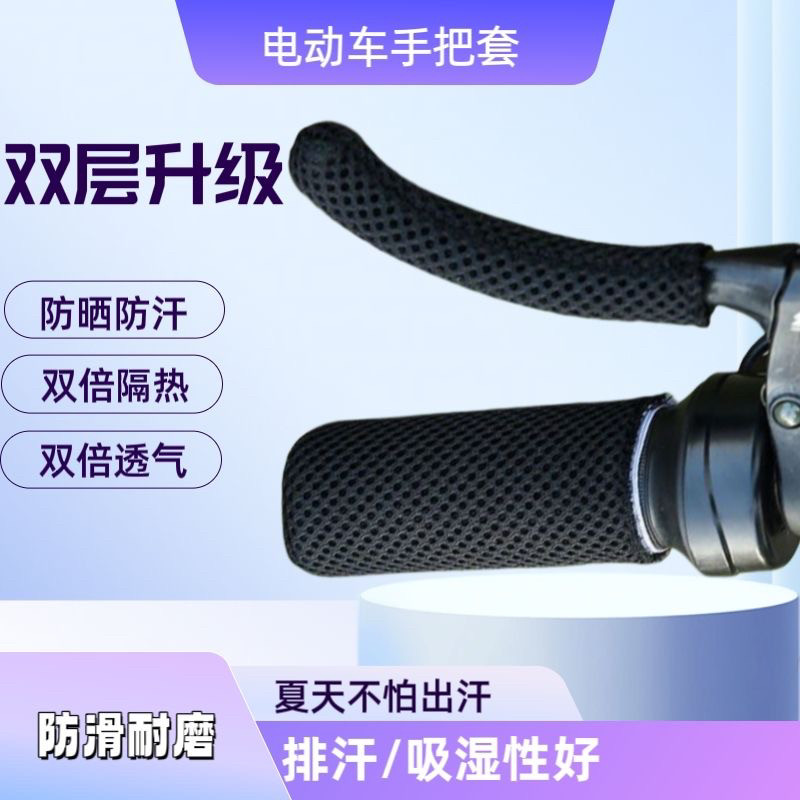 电动车把套防滑吸汗电瓶车把手套冰丝手把自行车四季通用车把套