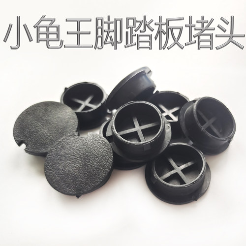 适用雅迪冠能LI DE8-90电动车前后左右边脚踏板螺丝孔堵头盖子
