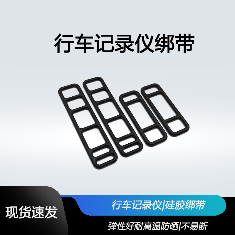 汽车行车记录仪绑带后视镜固定