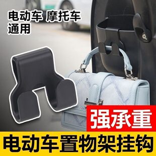 适用本田Ube电动车前置储物盒兜新款置物架箱挂钩水杯架升级配件